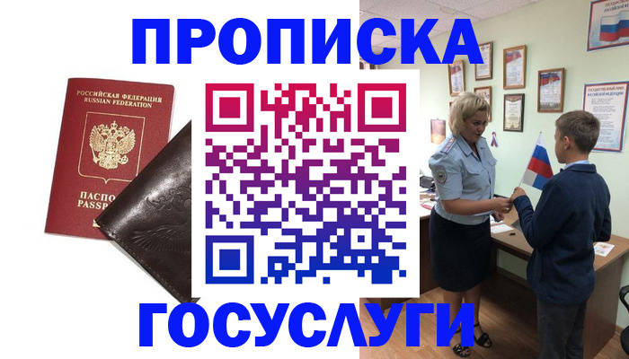 временная регистрация для школы в Лысьве