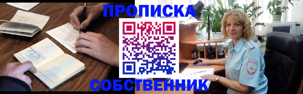 прописка регистрация в Лысьве