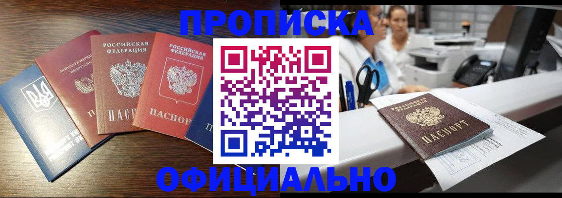 временная прописка в Лысьве